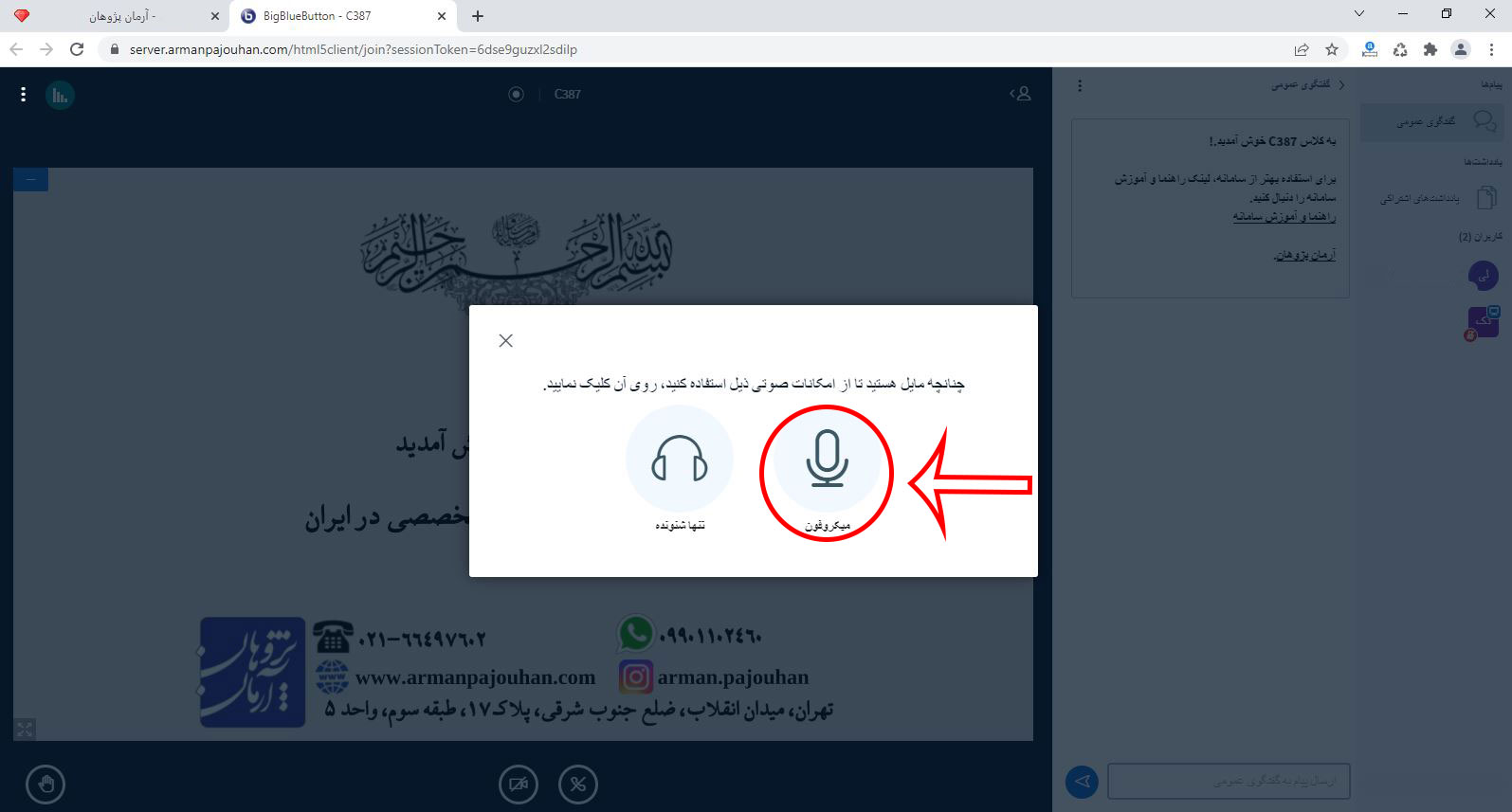 انتخاب وضعیت میکروفون