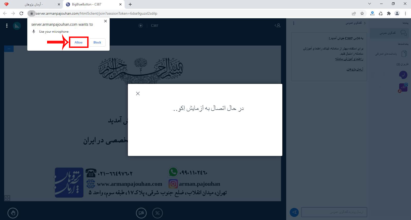 اجازه دسترسی به میکروفون