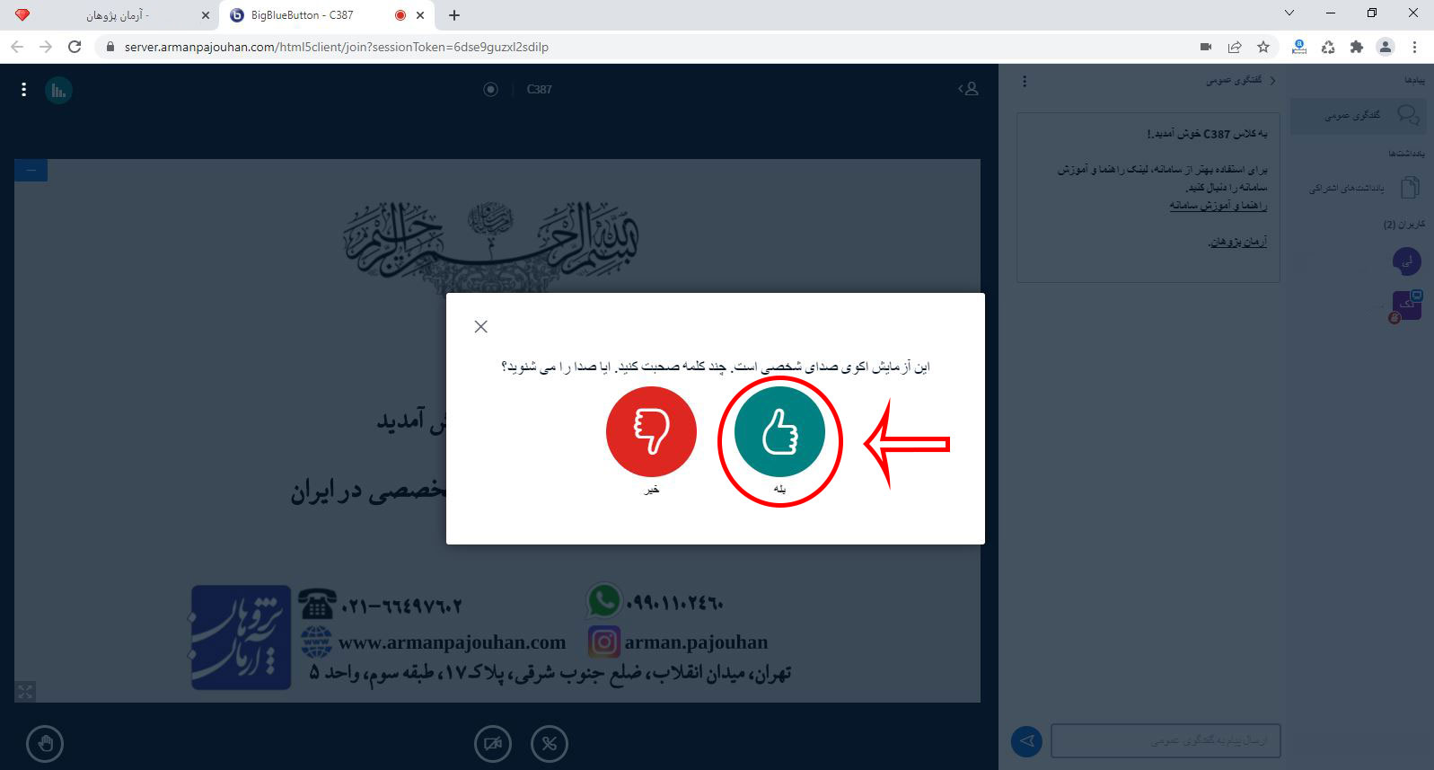 تست موفق در تست صدا