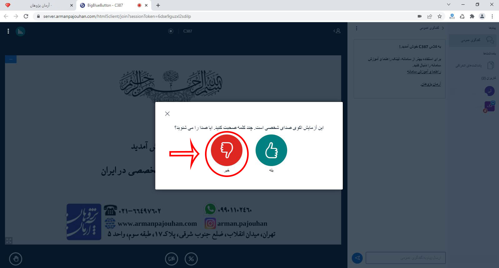 تست ناموفق صدا