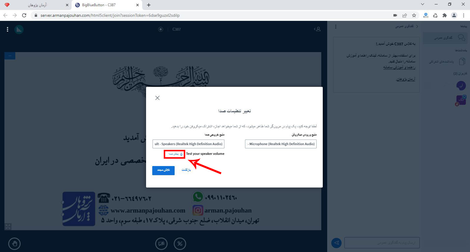 تست پخش صدا