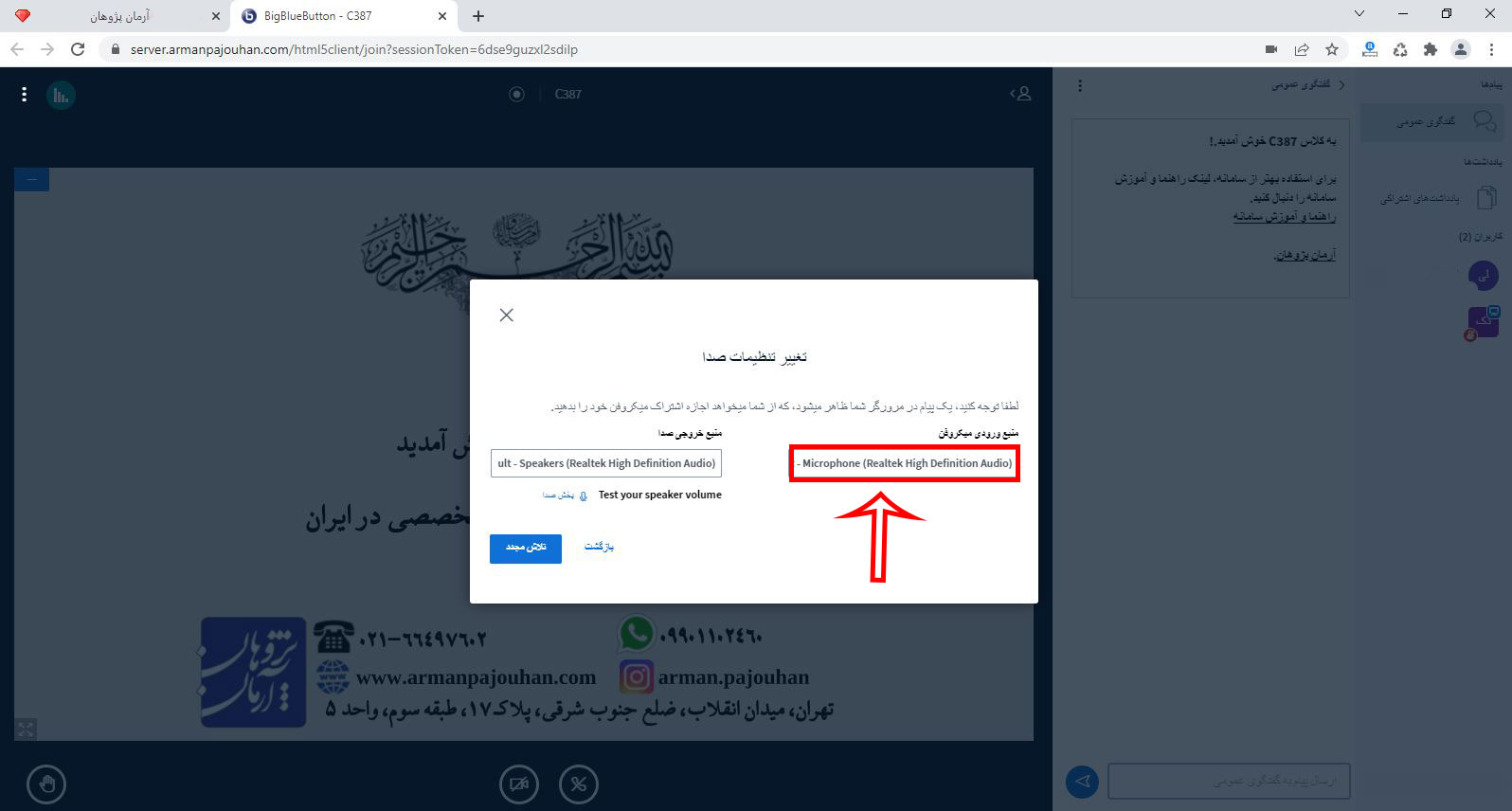 رفع ایراد میکروفون