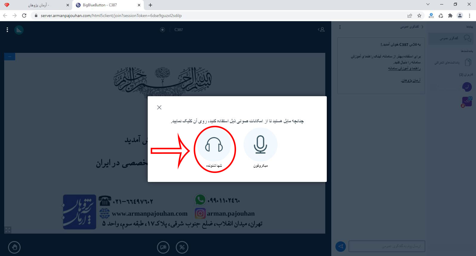 انتخاب وضعیت تنها شنونده