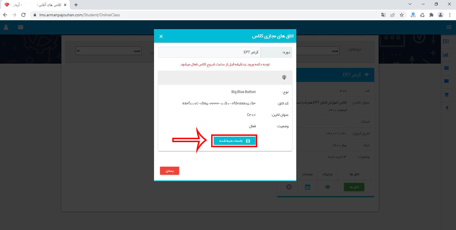 ورود به جلسات ضبط شده