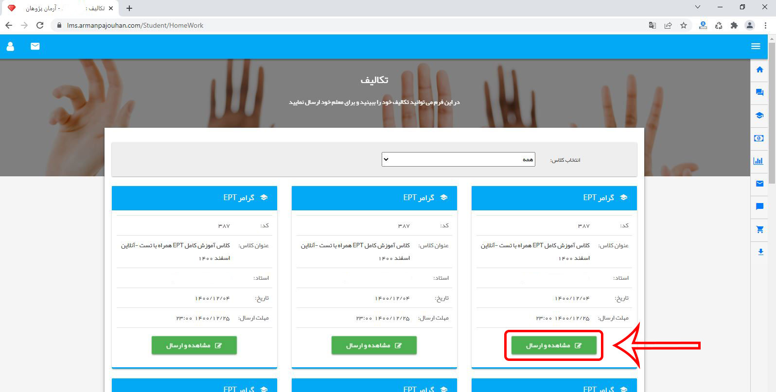 مشاهده و ارسال تکالیف