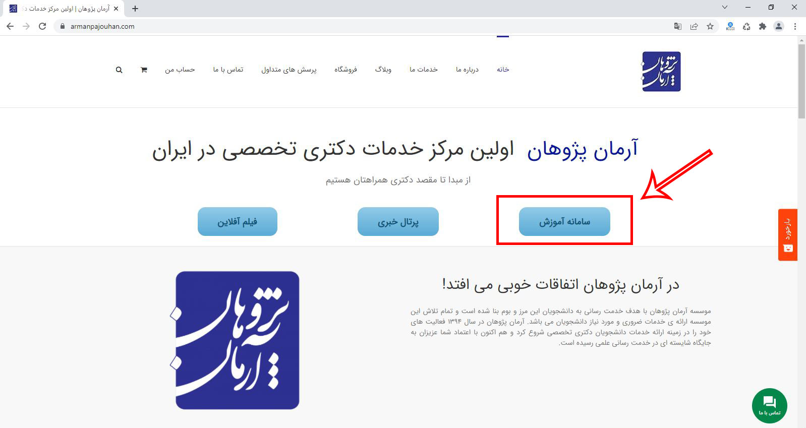 سایت آرمان پژوهان