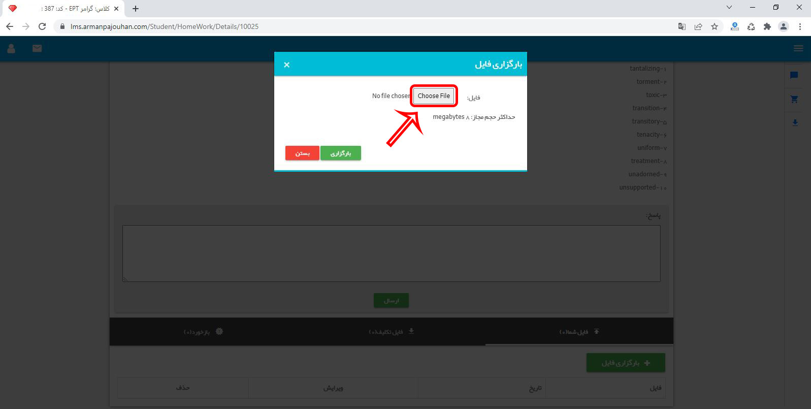 بارگذاری فایل تکلیف