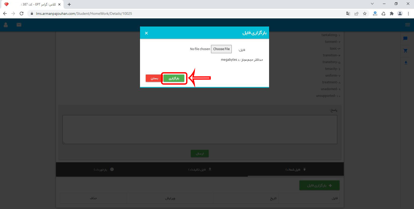 آپلود فایل تکلیف