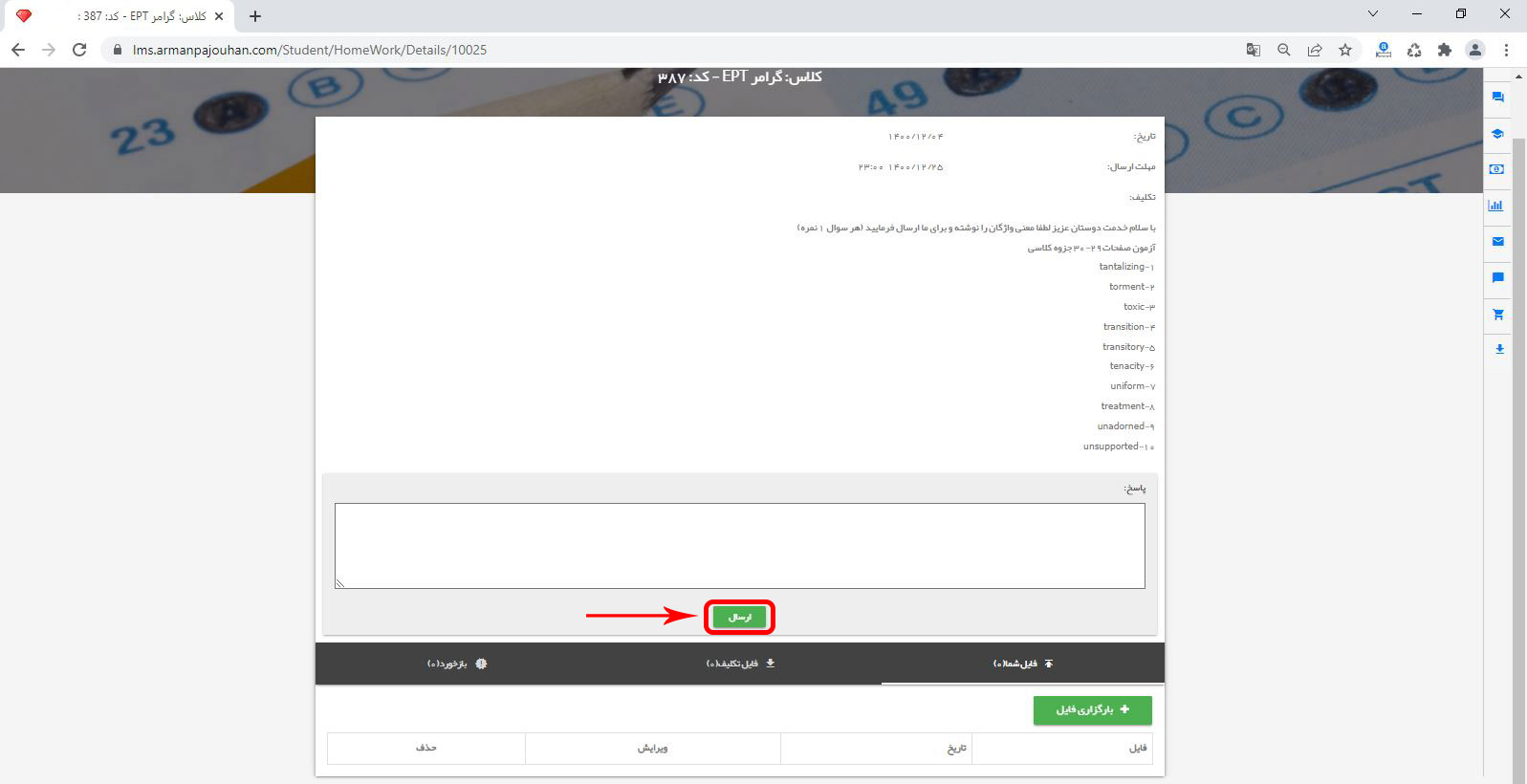 ارسال فایل تکلیف