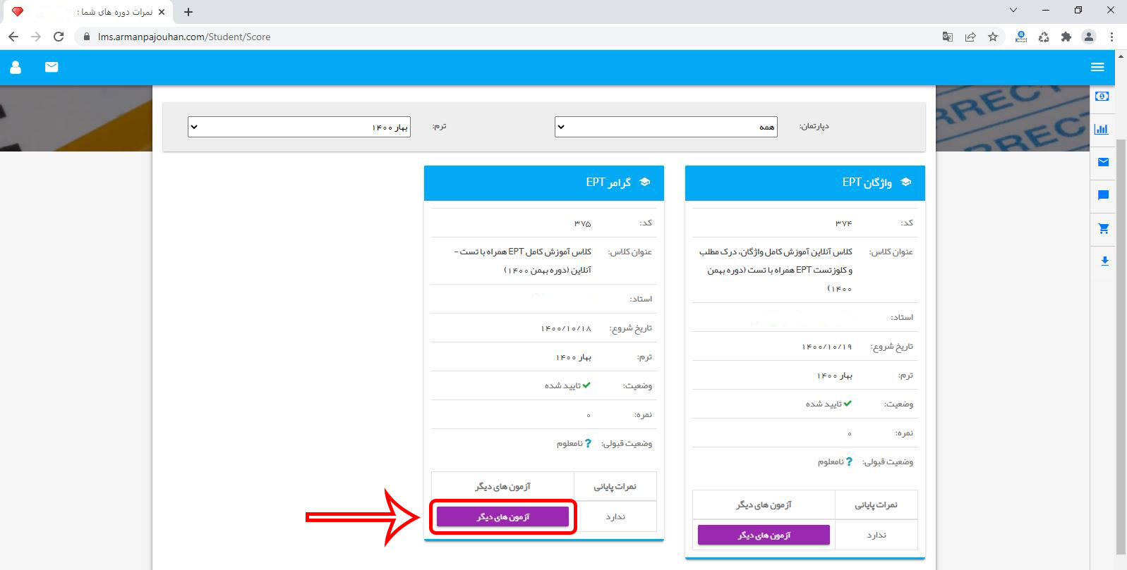 آزمون های دیگر