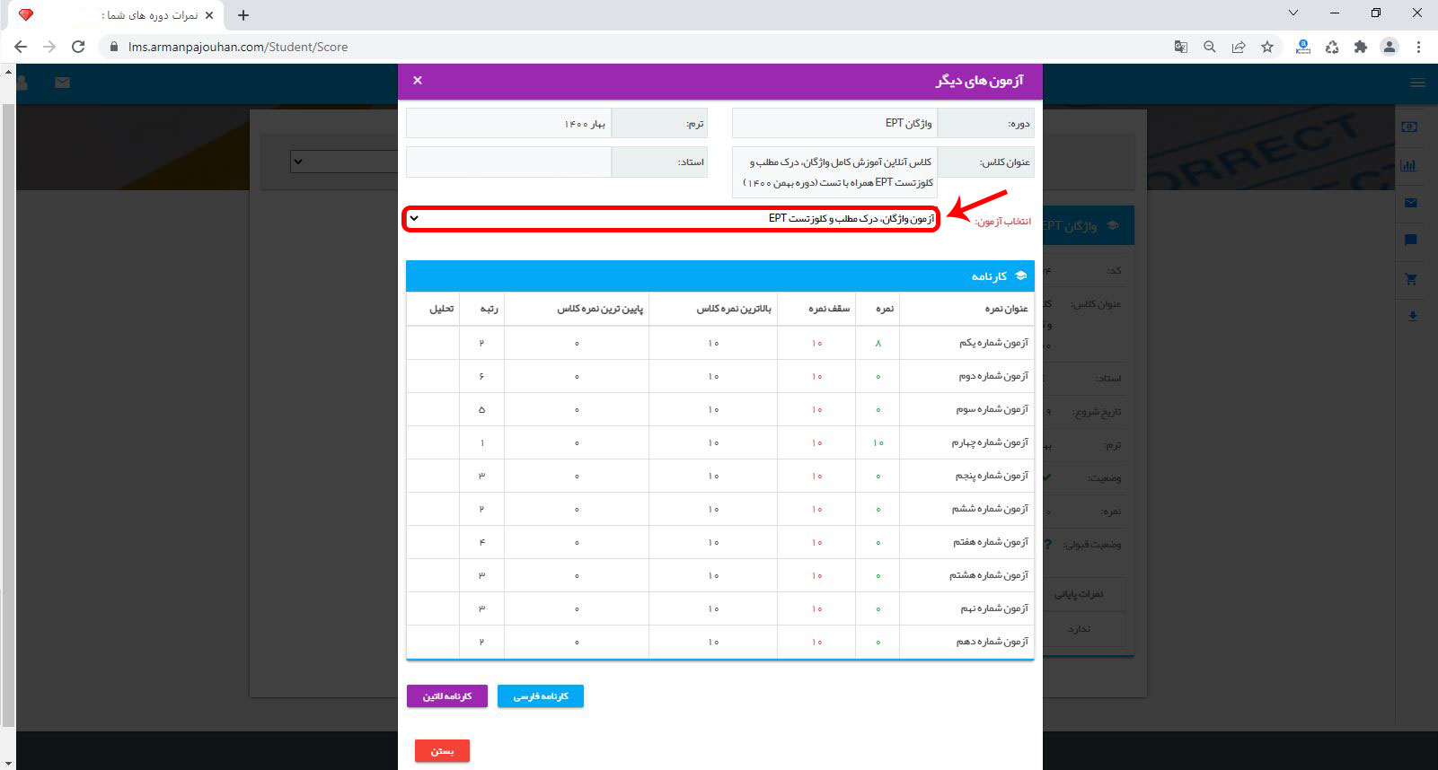 انتخاب آزمون