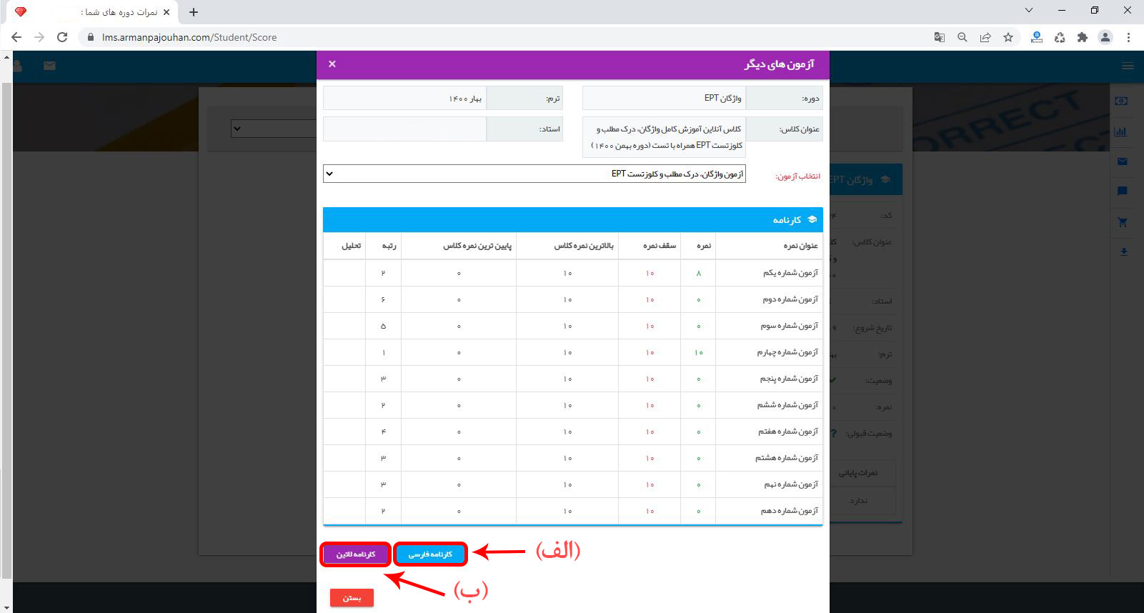 کارنامه فارسی و لاتین