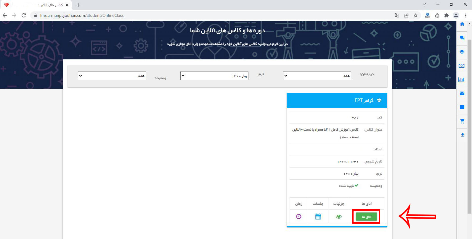 ورود به اتاق ها