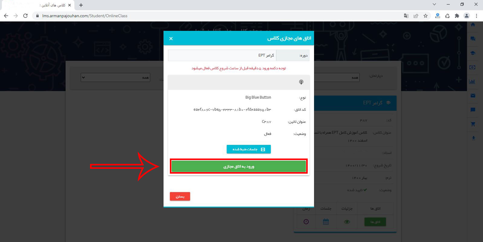 ورود به اتاق مجازی