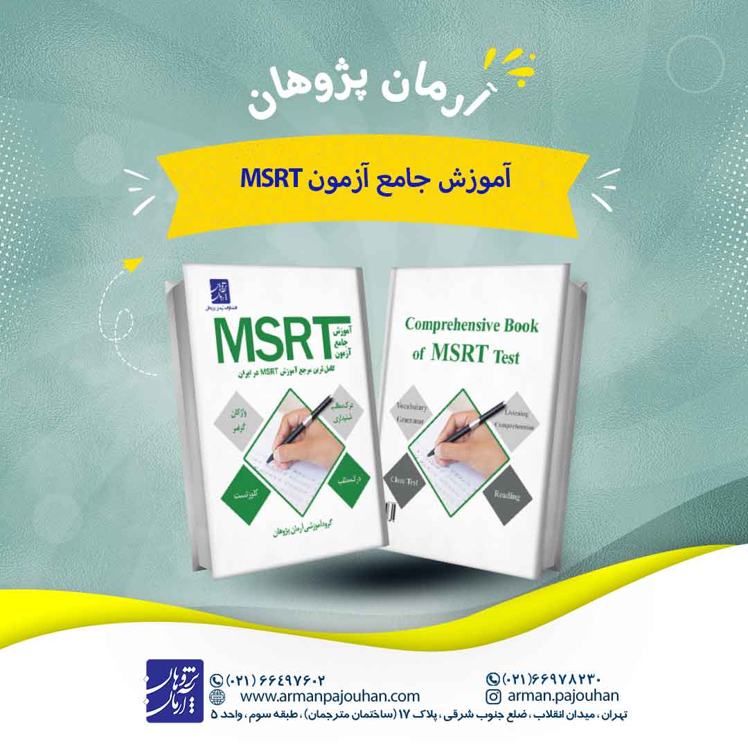 آموزش جامع آزمون MSRT